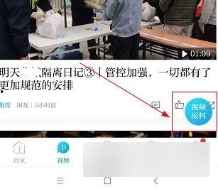 新闻视频怎么爆料,如何有效爆料  第1张