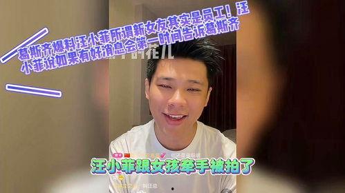 员工爆料汪小菲视频大全,员工爆料背后的真相与争议  第2张