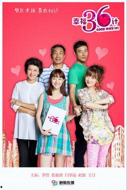 幸福36计在线观看,揭秘在线观看的幸福智慧之旅  第1张